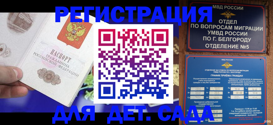 прописка ребенка в Рассказово